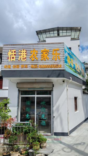Shexian Shendu Tianggang Farm Stay
